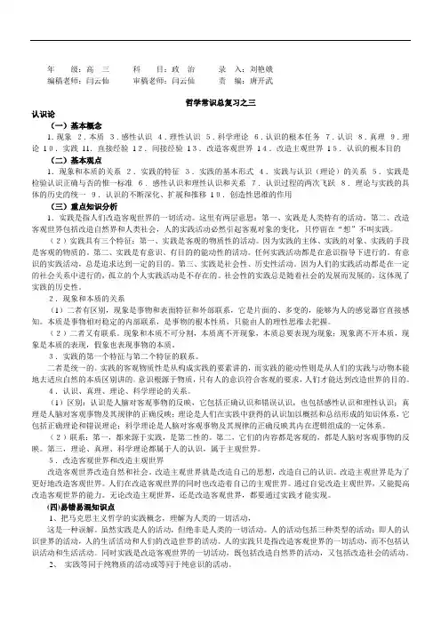 高三政治-哲学常识总复习之三 最新