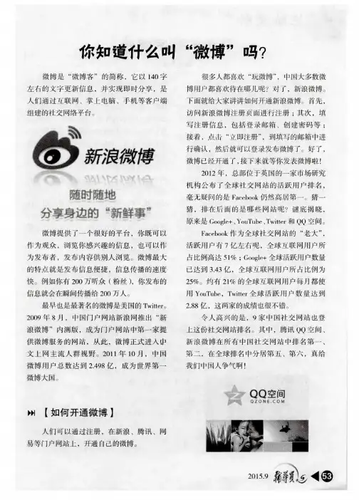 你知道什么叫“微博”吗?-论文