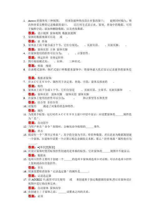 Access的窗体(网)