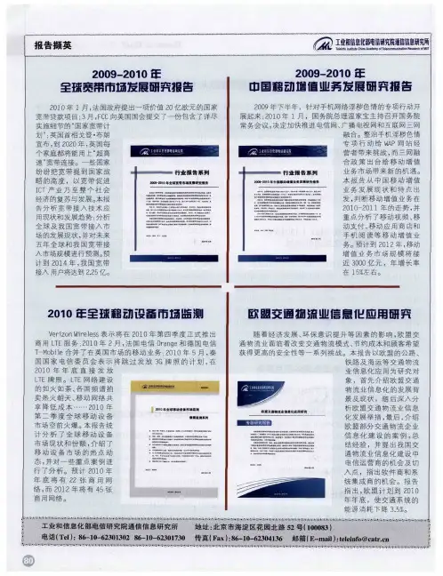 2009-2010年中国移动增值业务发展研究报告