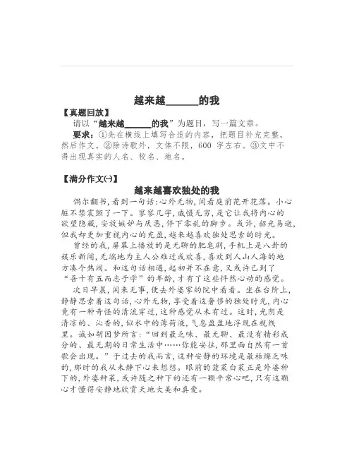 中考满分作文：越来越______的我(7篇)