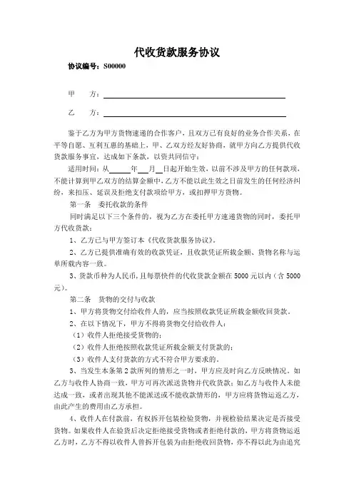 代收货款服务协