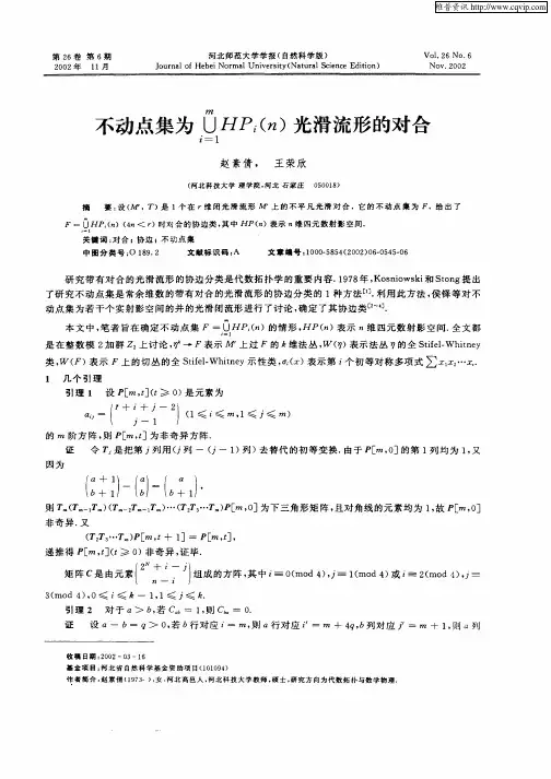 不动点集为∪mi=1HPi(n)光滑流形的对合