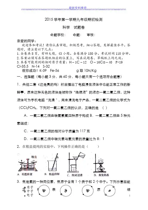 2015第一学期九年级期初检测试题卷(1)