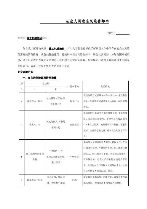 施工机械从业人员安全风险告知书8-31