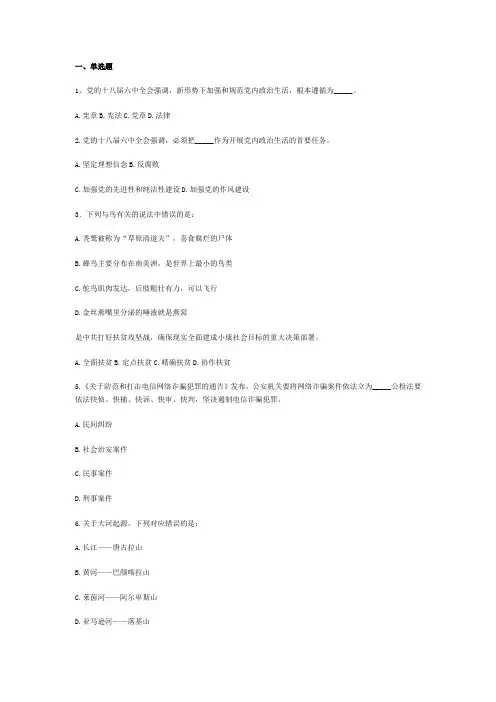 2018年事业单位公共基础知识试题与答案