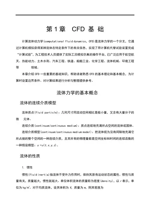 CFD 基 础