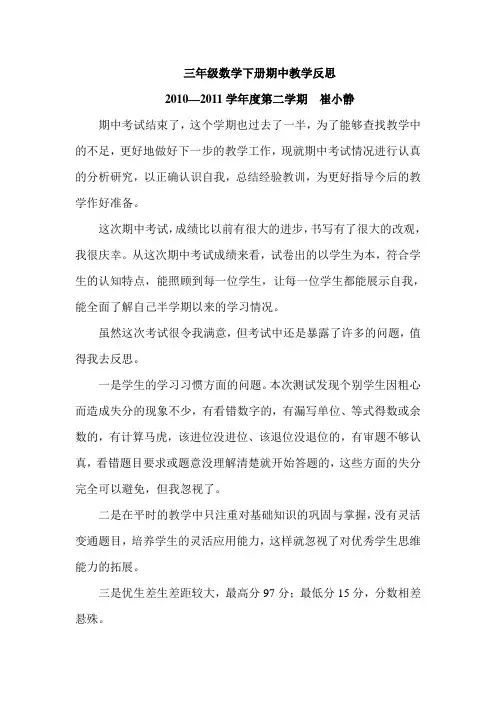 三年级数学下册期中教学反思