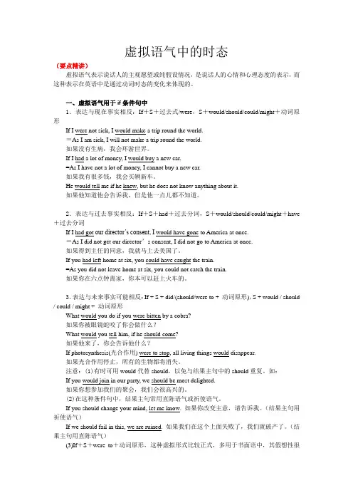 2020年高考英语易错题集锦 虚拟语气中的时态