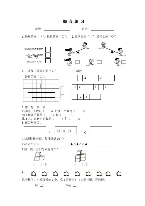 看图列式综 合 练 习