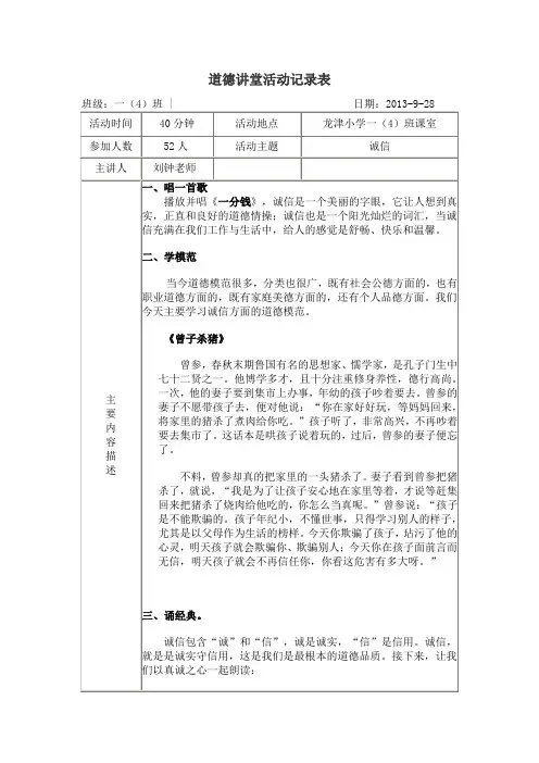 一年级道德讲堂活动记录表