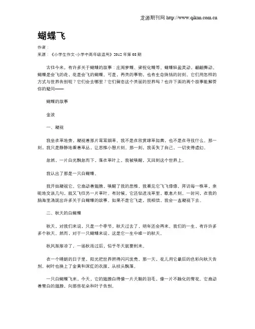 蝴蝶飞