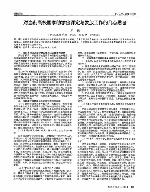 对当前高校国家助学金评定与发放工作的几点思考