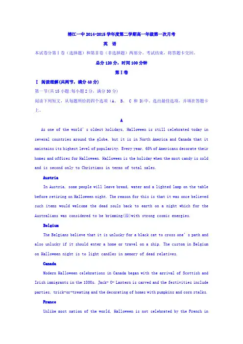 贵州省榕江一中2014-2015学年度高一下学期第一次月考英语试题