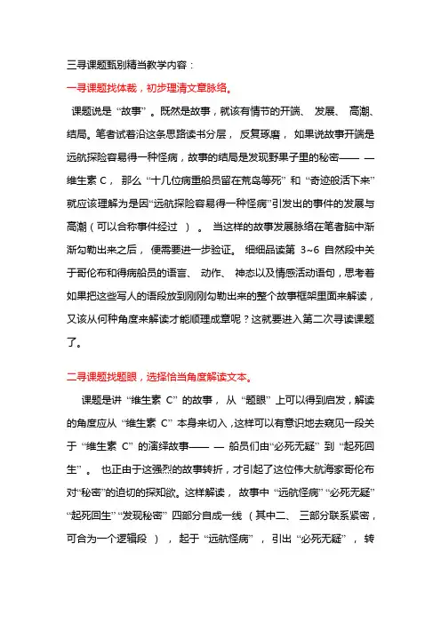 18、维生素C的故事 教材解读1