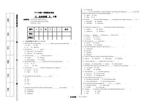 大学公共英语期末试卷