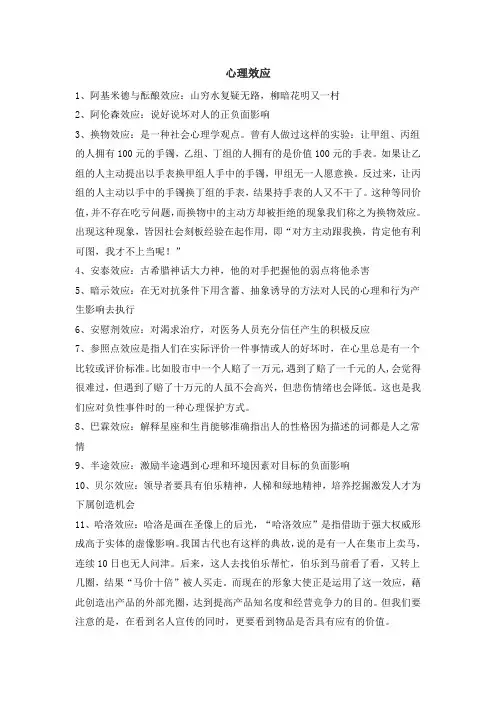 150个心理效应概述