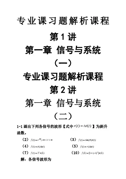 信号与线性系统分析吴大正_第四版第一章习题答案