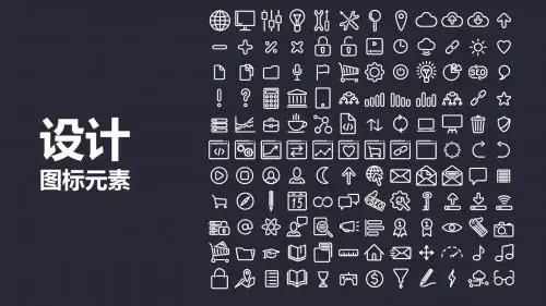 PPT超全超实用图标系列1