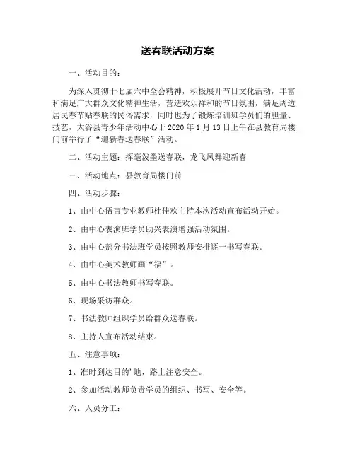 送春联活动方案