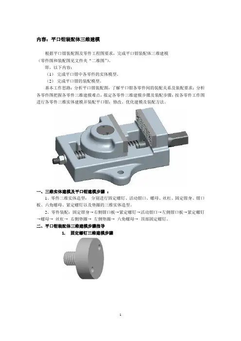 平口虎钳零件图概览