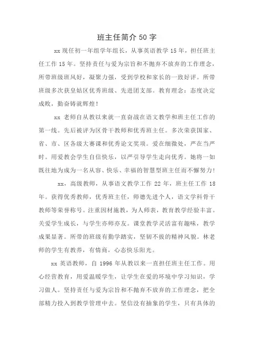 班主任简介50字