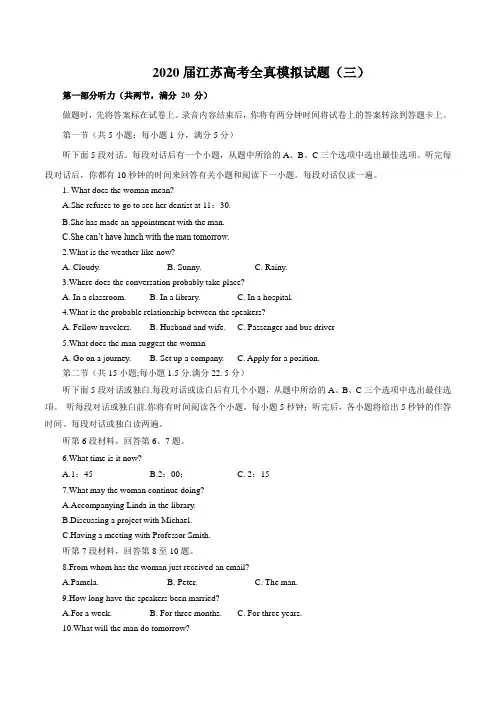 2020届高考英语全真模拟试题(三)(原卷版)