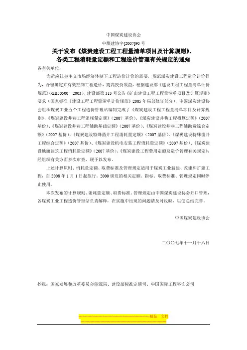 煤炭建设工程造价编制与管理办法