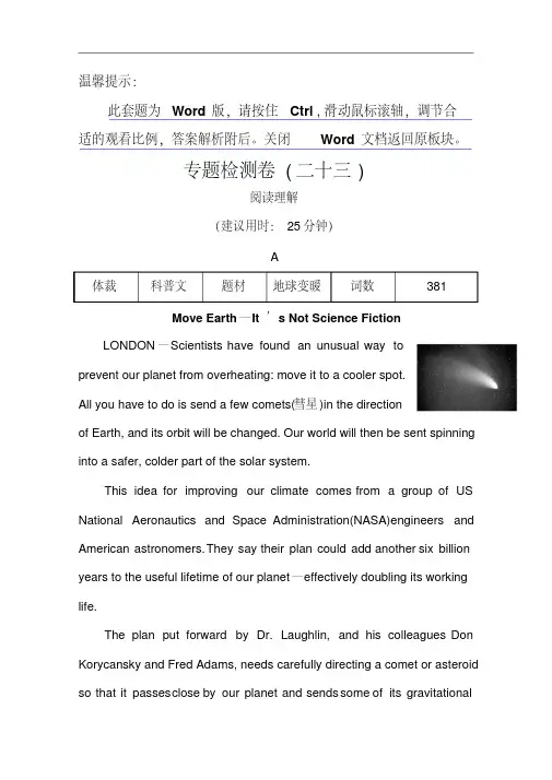 【安徽】2014版英语《高考专题辅导》专题检测卷(二十三)阅读理解