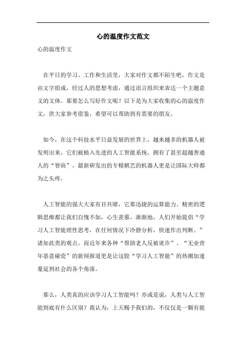 心的温度作文范文