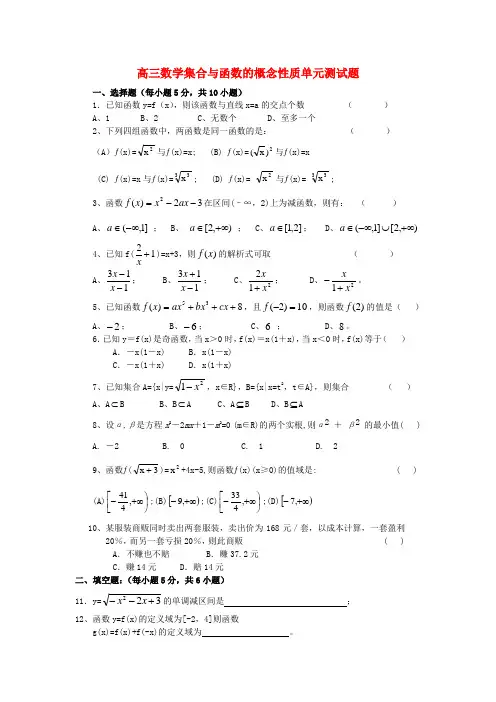 高三数学集合与函数的概念性质单元测试题