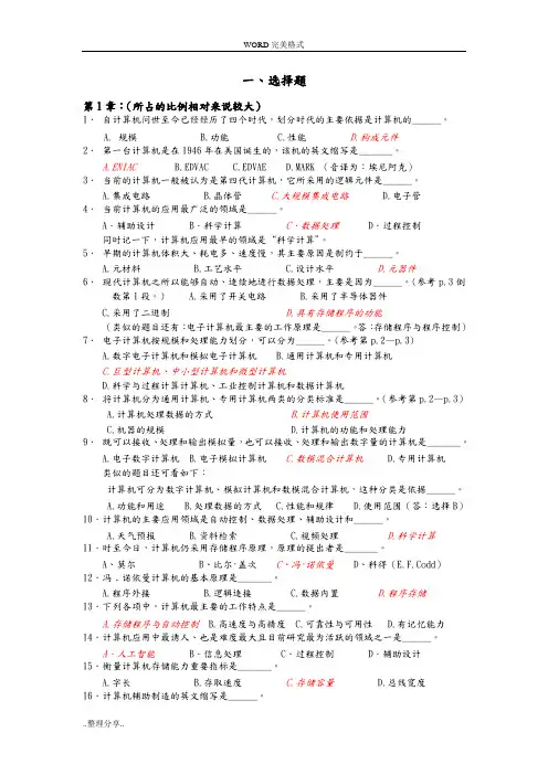 网络远程教育统考《计算机应用基础》完整试题库