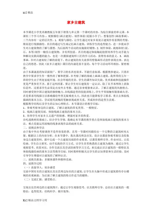 [k12精品]五年级美术上册《家乡古建筑》说课稿