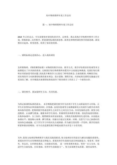 初中物理教师年度工作总结