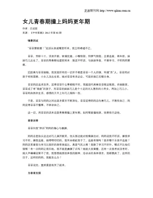 女儿青春期撞上妈妈更年期