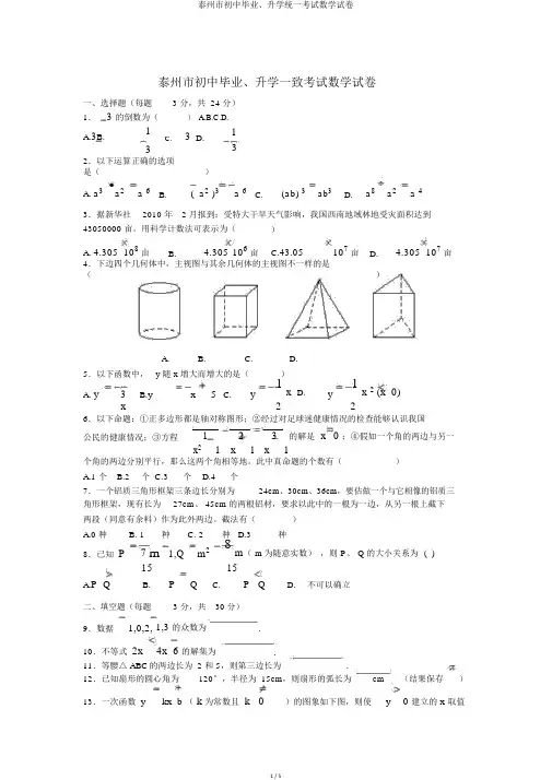 泰州市初中毕业、升学统一考试数学试卷