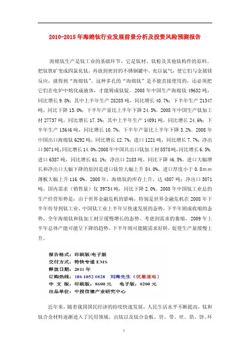 海绵钛行业发展前景分析报告