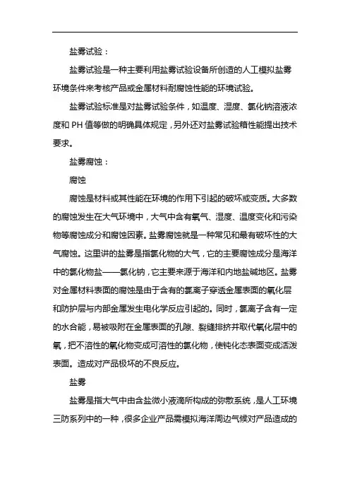 盐雾试验标准