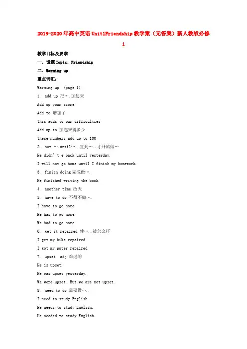 2019-2020年高中英语Unit1Friendship教学案(无答案)新人教版必修1