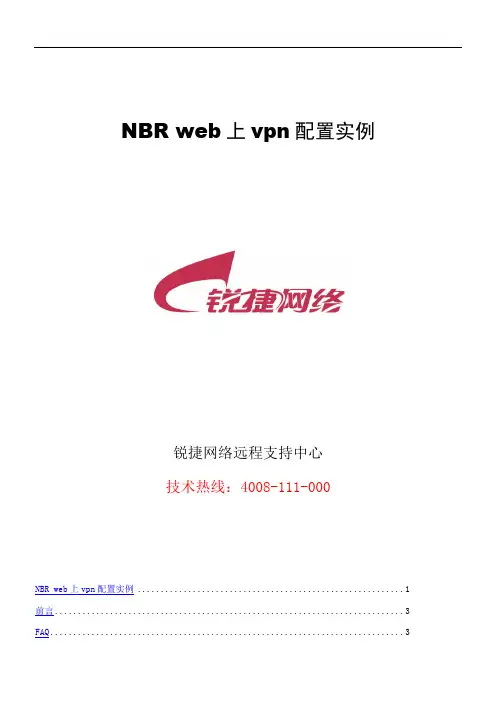 nbrweb上vpn配置实例