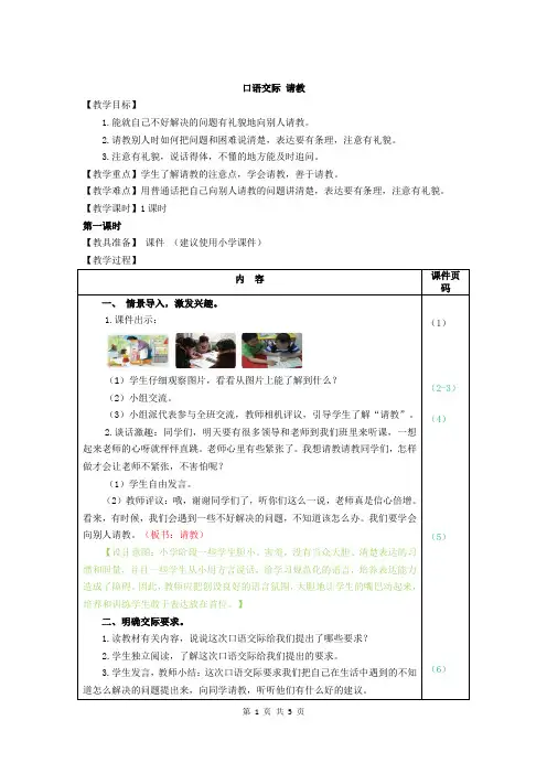 部编人教版语文三年级上册 口语交际：请教(教案)