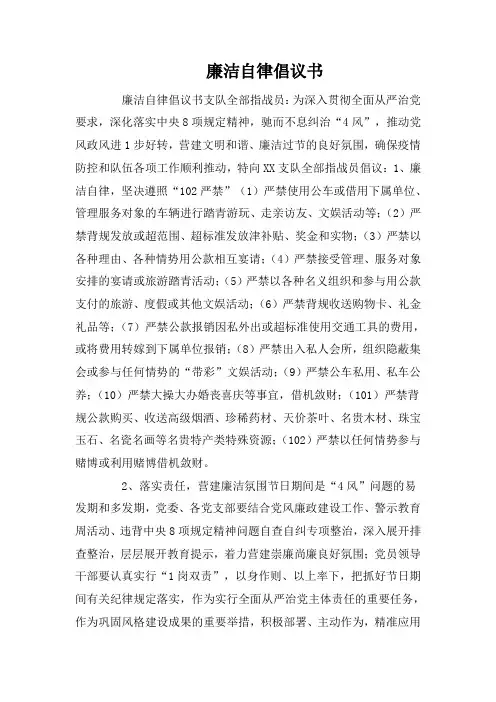 廉洁自律倡议书