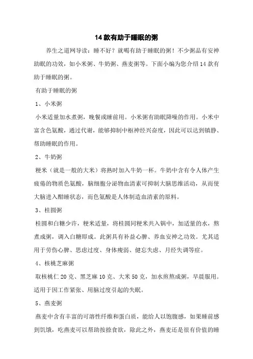 14款有助于睡眠的粥