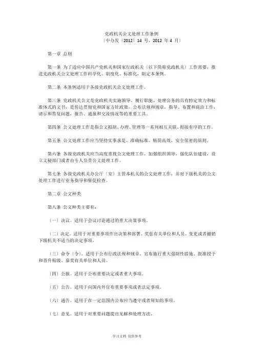 党政机关公文处理工作条例
