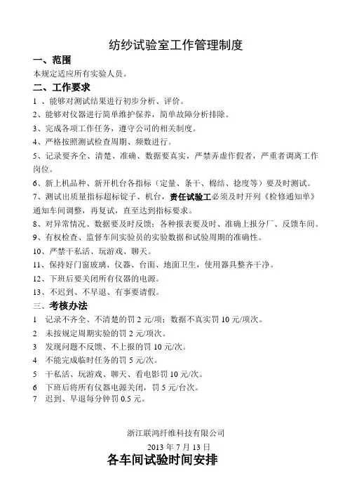 纺纱实验室工作制度
