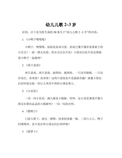幼儿儿歌2~3岁