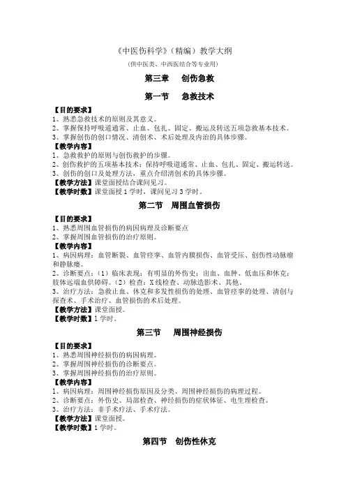 骨伤科创伤急救