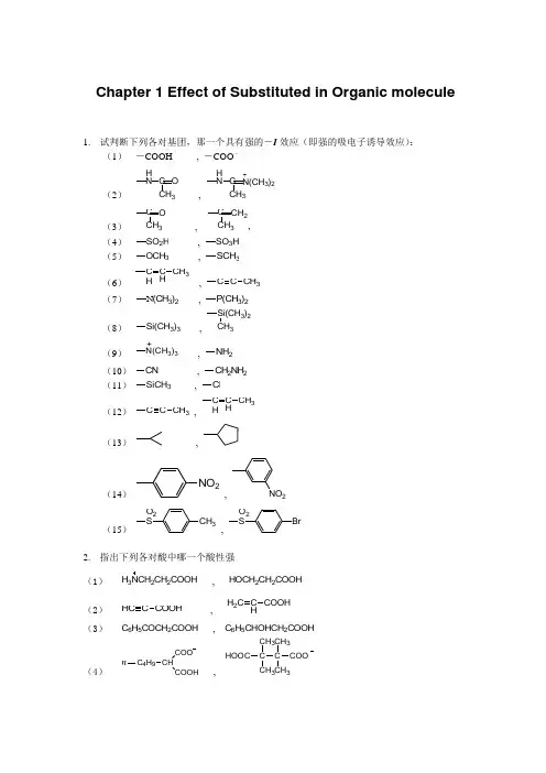 F.A.Carey-最全最完备的高等有机化学习题 详细解答与分析 完美版