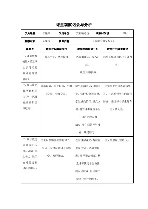 课堂观察记录与分析 2