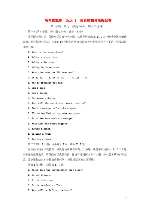 2017-2018学年高中英语高考提能练Unit1Livingwell仿真检测灵活拆组卷新人教版选修7